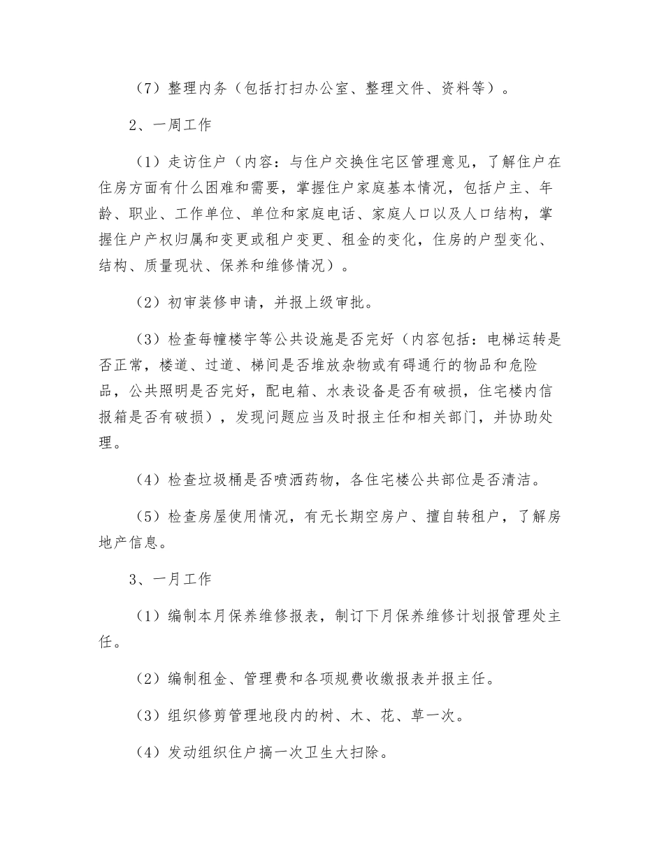 房屋管理员的日常工作量规范_第2页