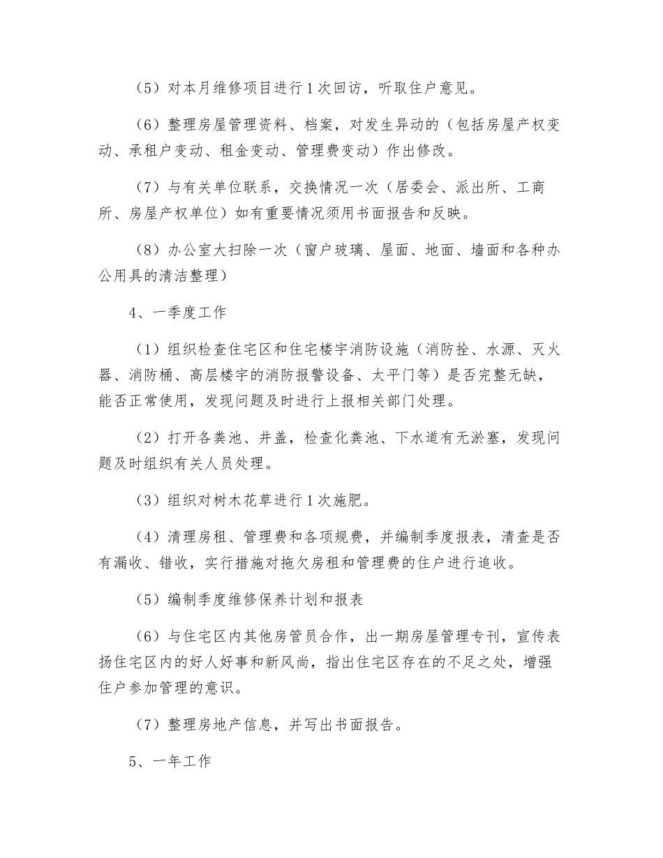 房屋管理员的日常工作量规范_第3页