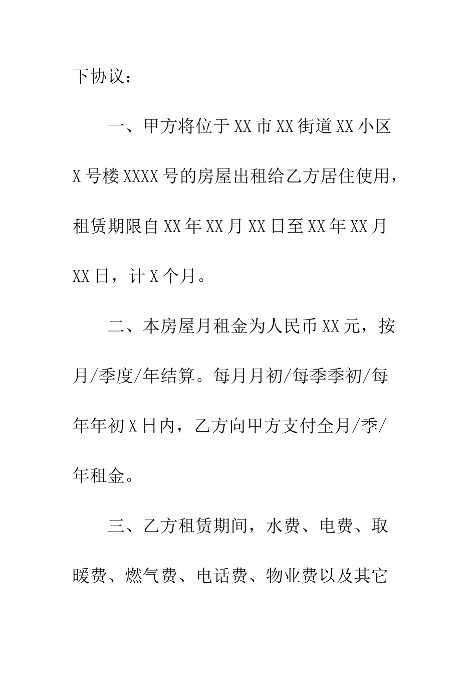 房屋简单租赁合同范本--精编范文_第2页