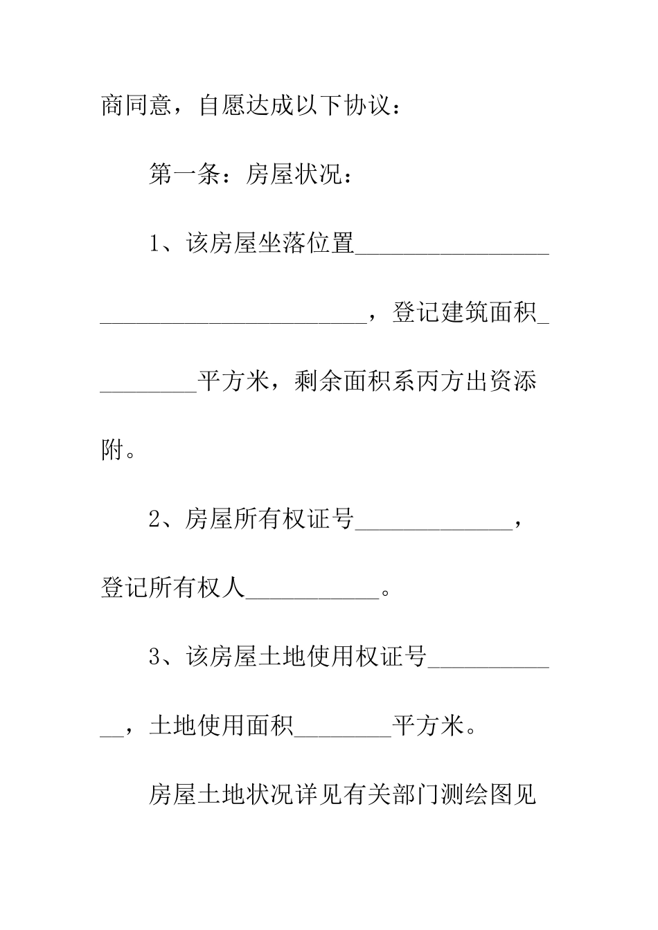 房屋继承承诺书--精编范文_第2页