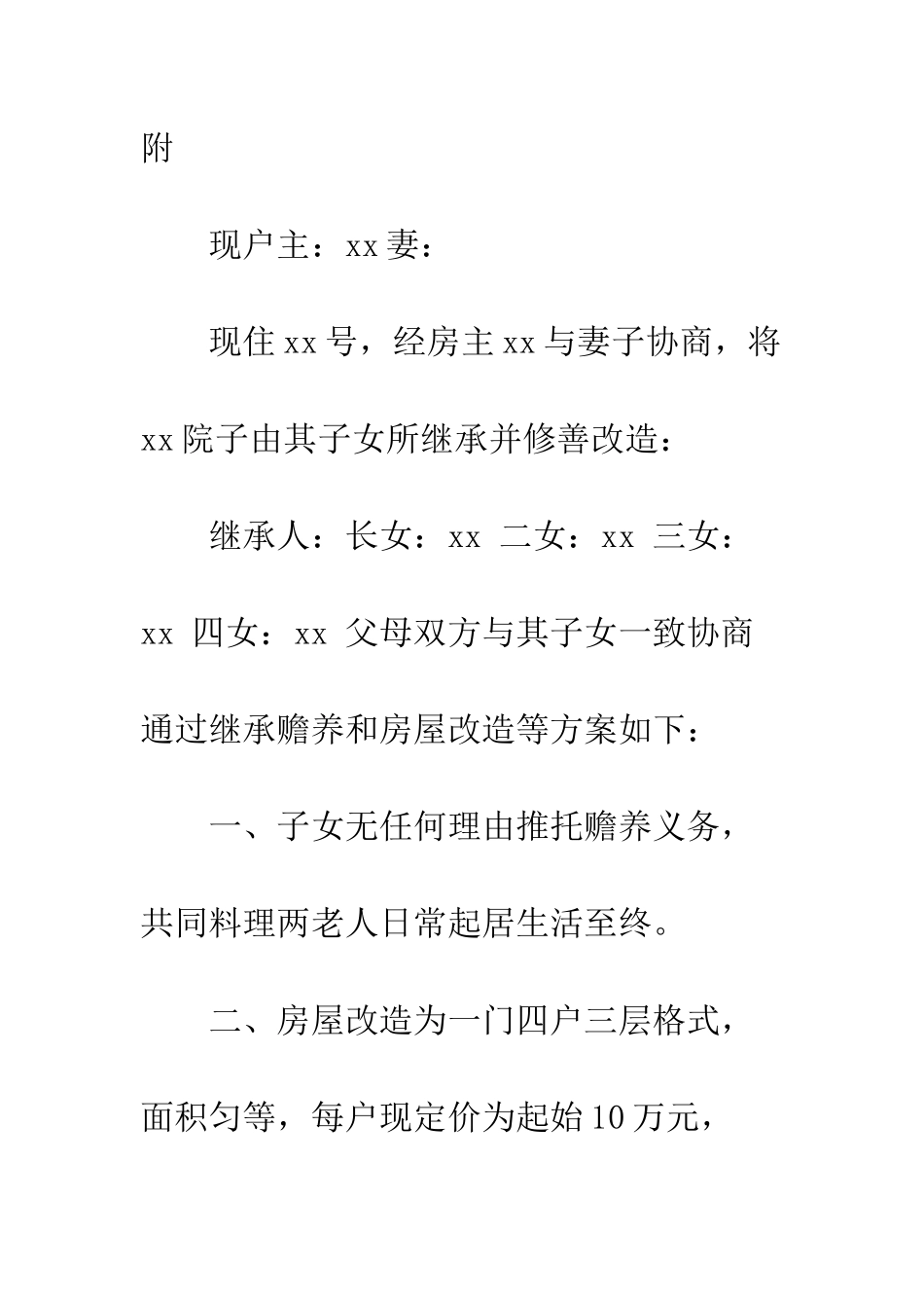 房屋继承承诺书--精编范文_第3页