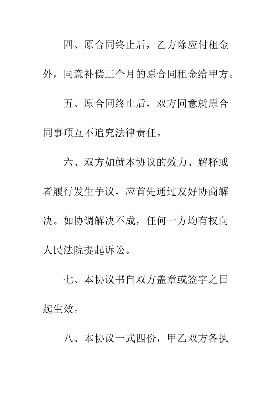 房屋终止租赁合同协议书范本--精编范文_第3页