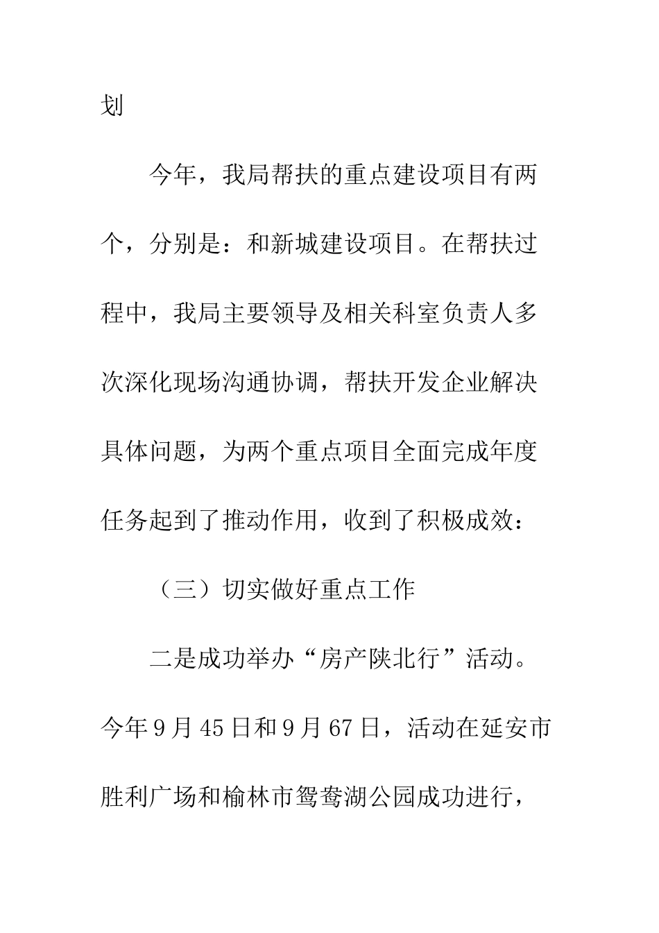 房屋管理局全年工作汇报--精编范文_第2页