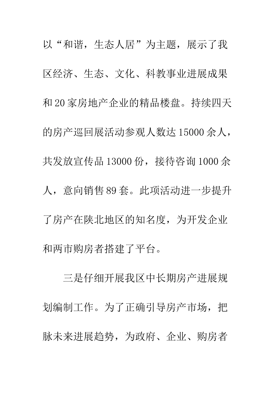 房屋管理局全年工作汇报--精编范文_第3页