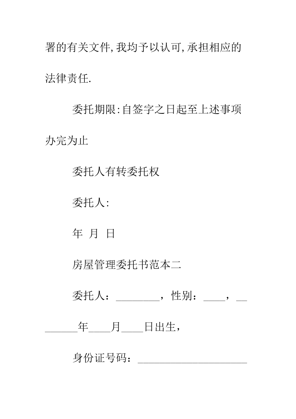 房屋管理委托书范本--精编范文_第3页