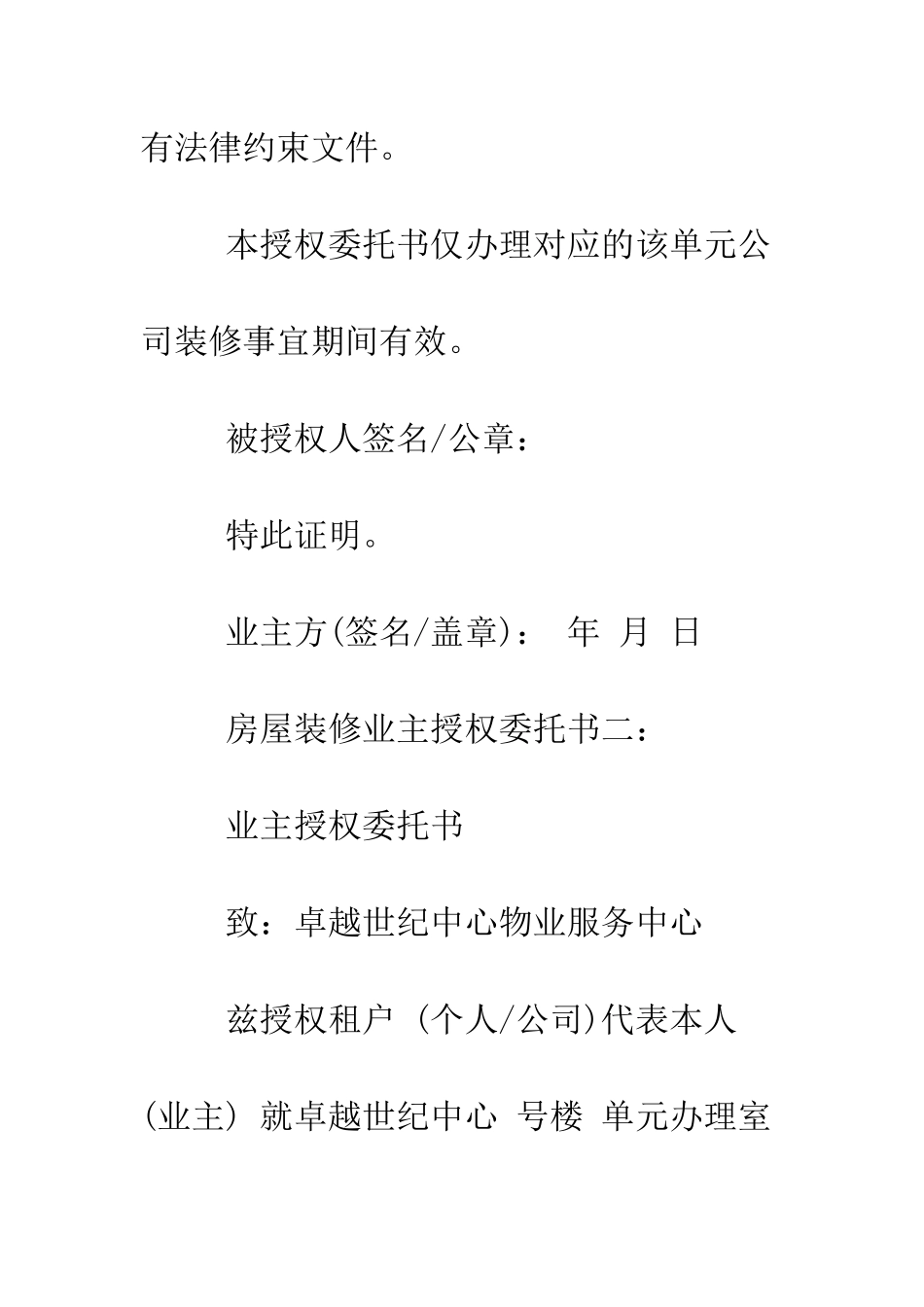 房屋装修业主授权委托书--精编范文_第2页