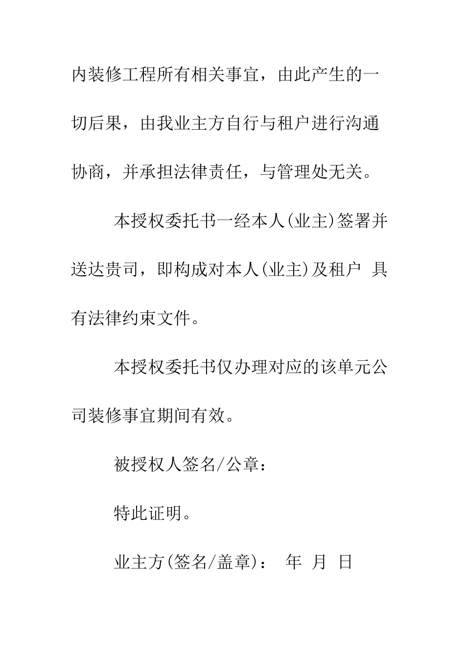 房屋装修业主授权委托书--精编范文_第3页