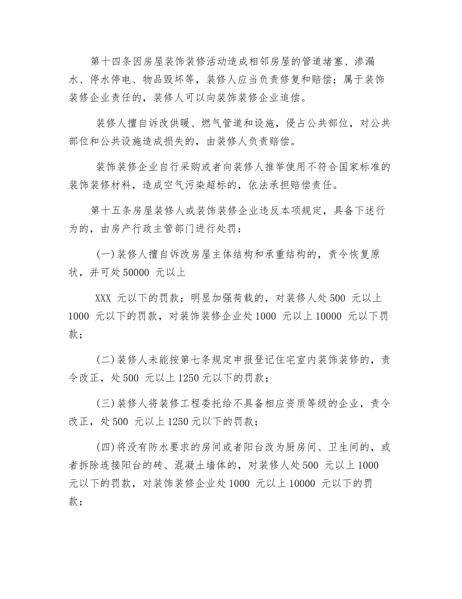 房屋装饰装修结构安全管理规定_第3页