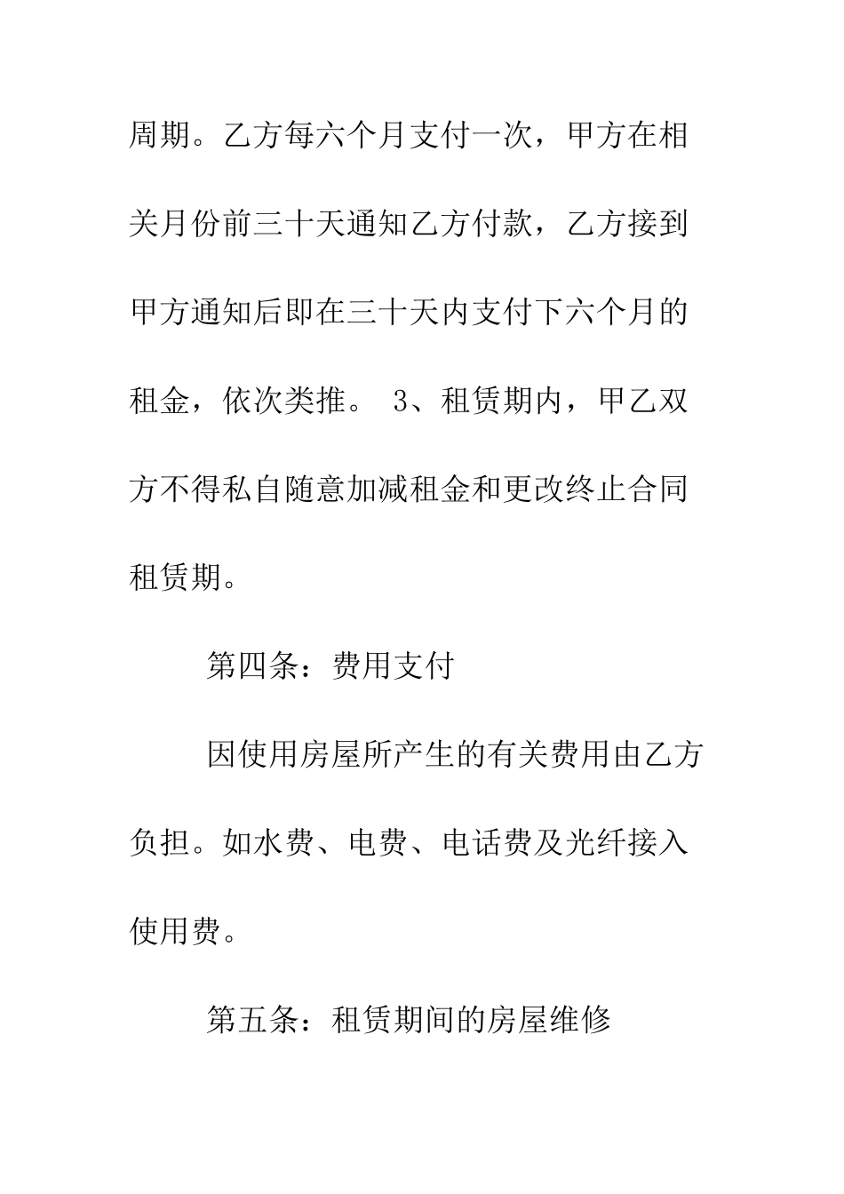 房屋续租赁合同--精编范文_第3页