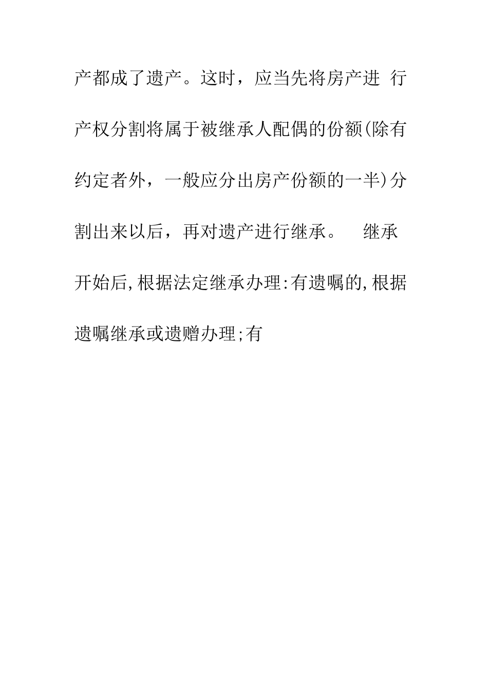 房屋继承法的具体规定--精编范文_第3页