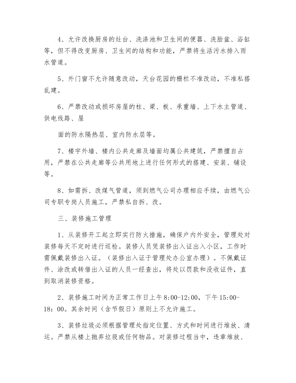 房屋装修有关规定_第2页