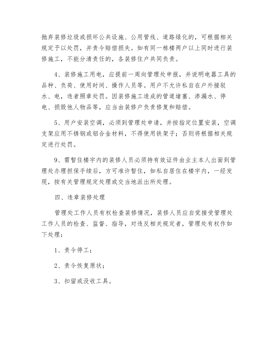 房屋装修有关规定_第3页