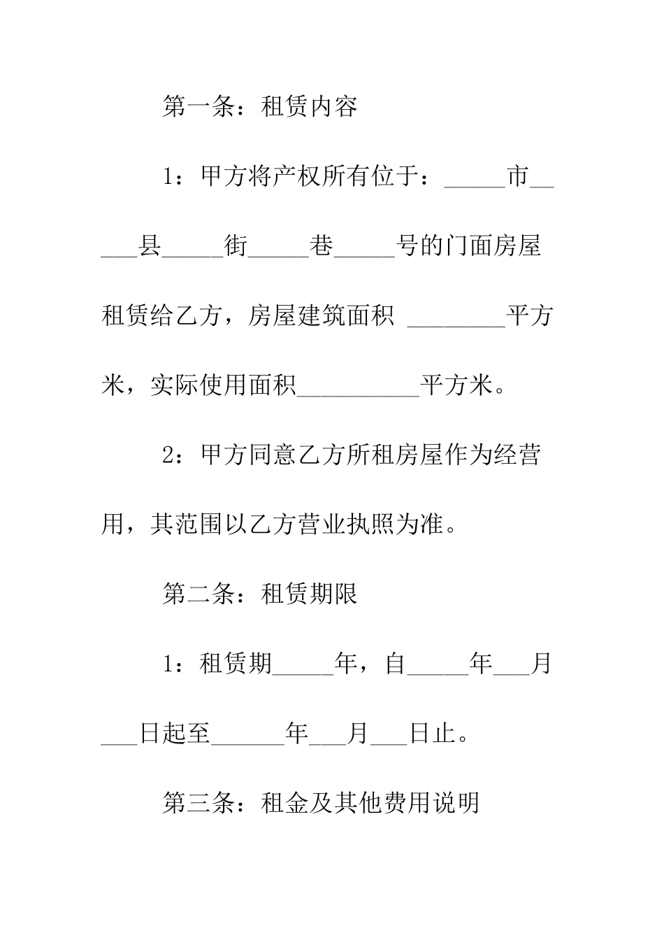 房屋门面租赁合同模板--精编范文_第2页