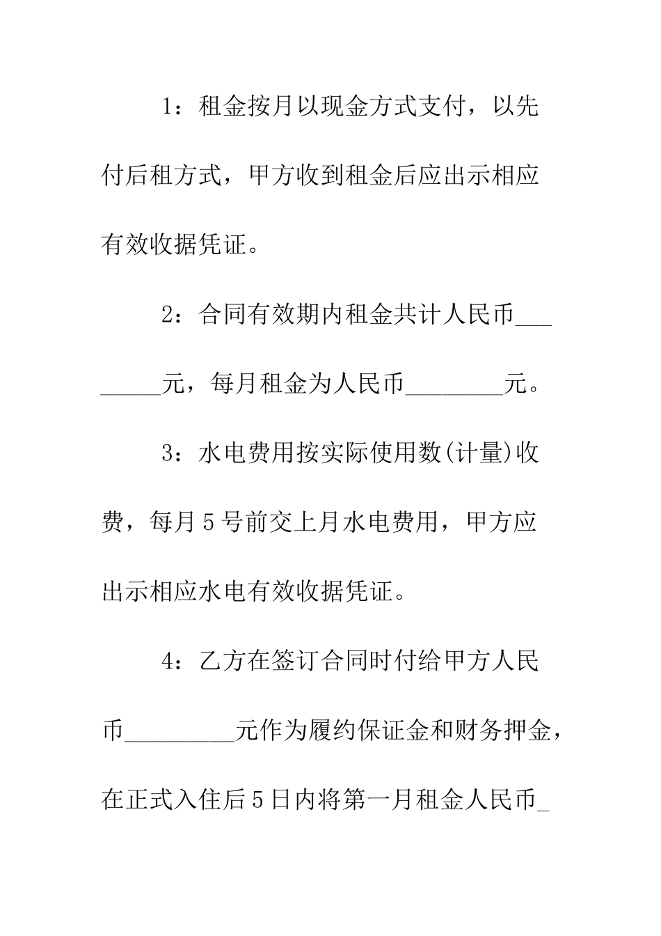 房屋门面租赁合同模板--精编范文_第3页