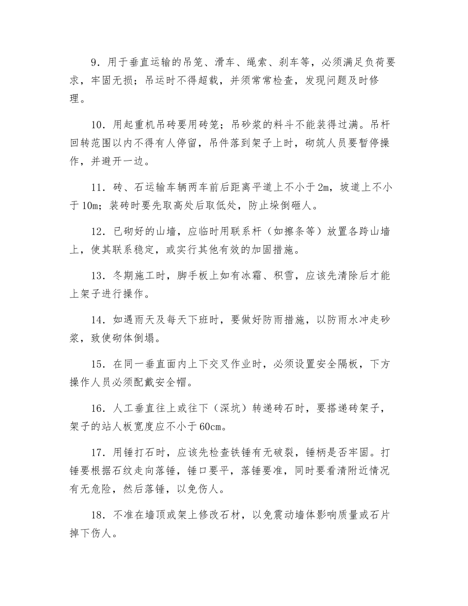 房建工程砌体施工安全技术交底_第2页