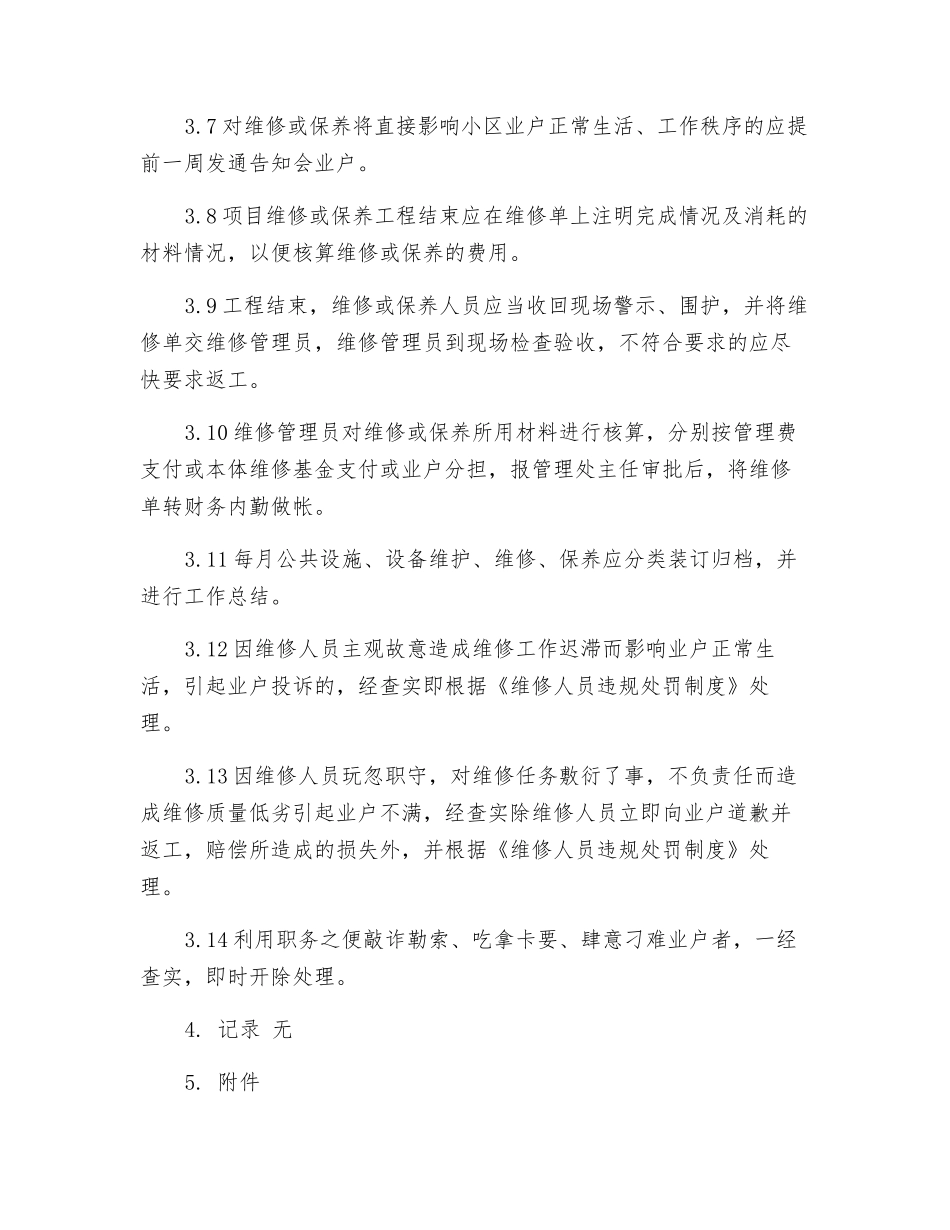 房屋维修工作规程_第2页