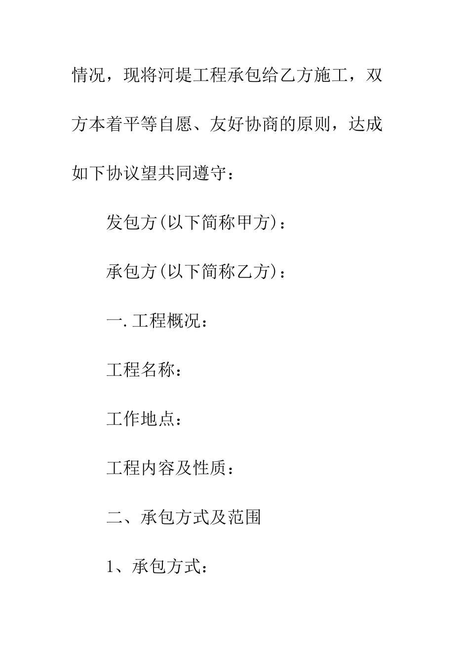 房屋防水施工合同--精编范文_第2页