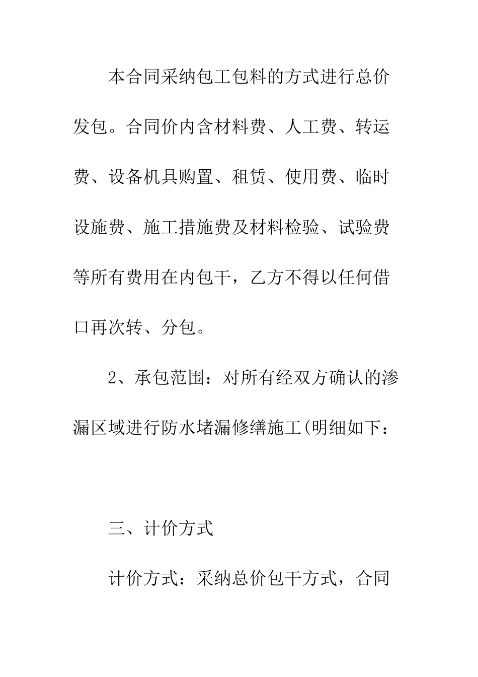 房屋防水施工合同--精编范文_第3页