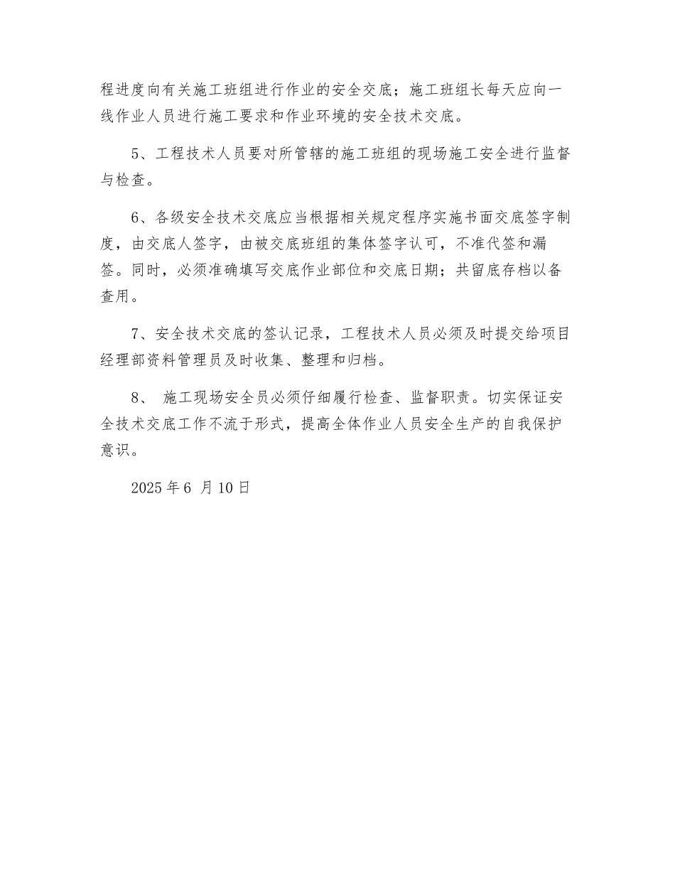 房建安全技术交底制度_第3页