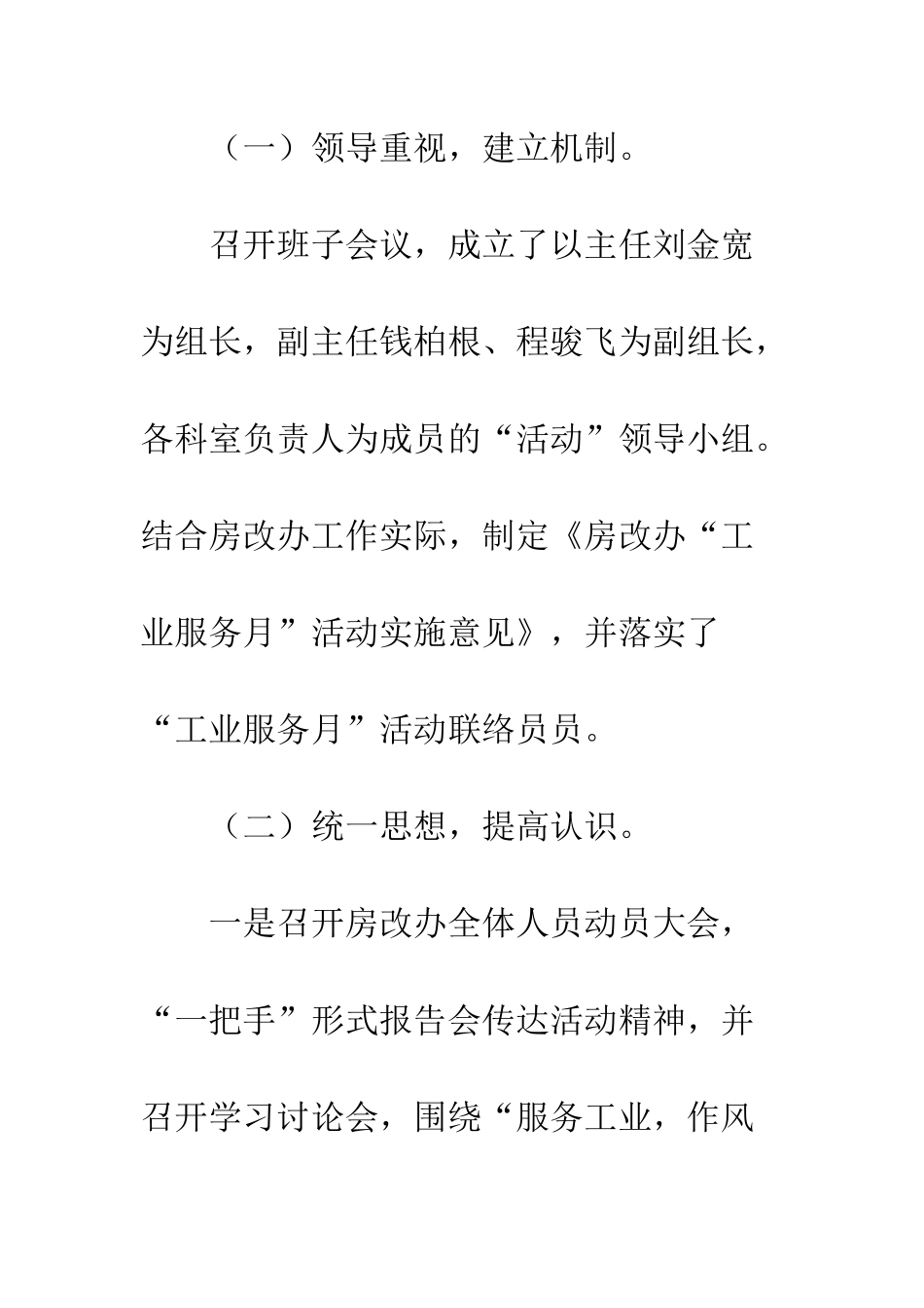 房改办工业服务工作汇报--精编范文_第2页