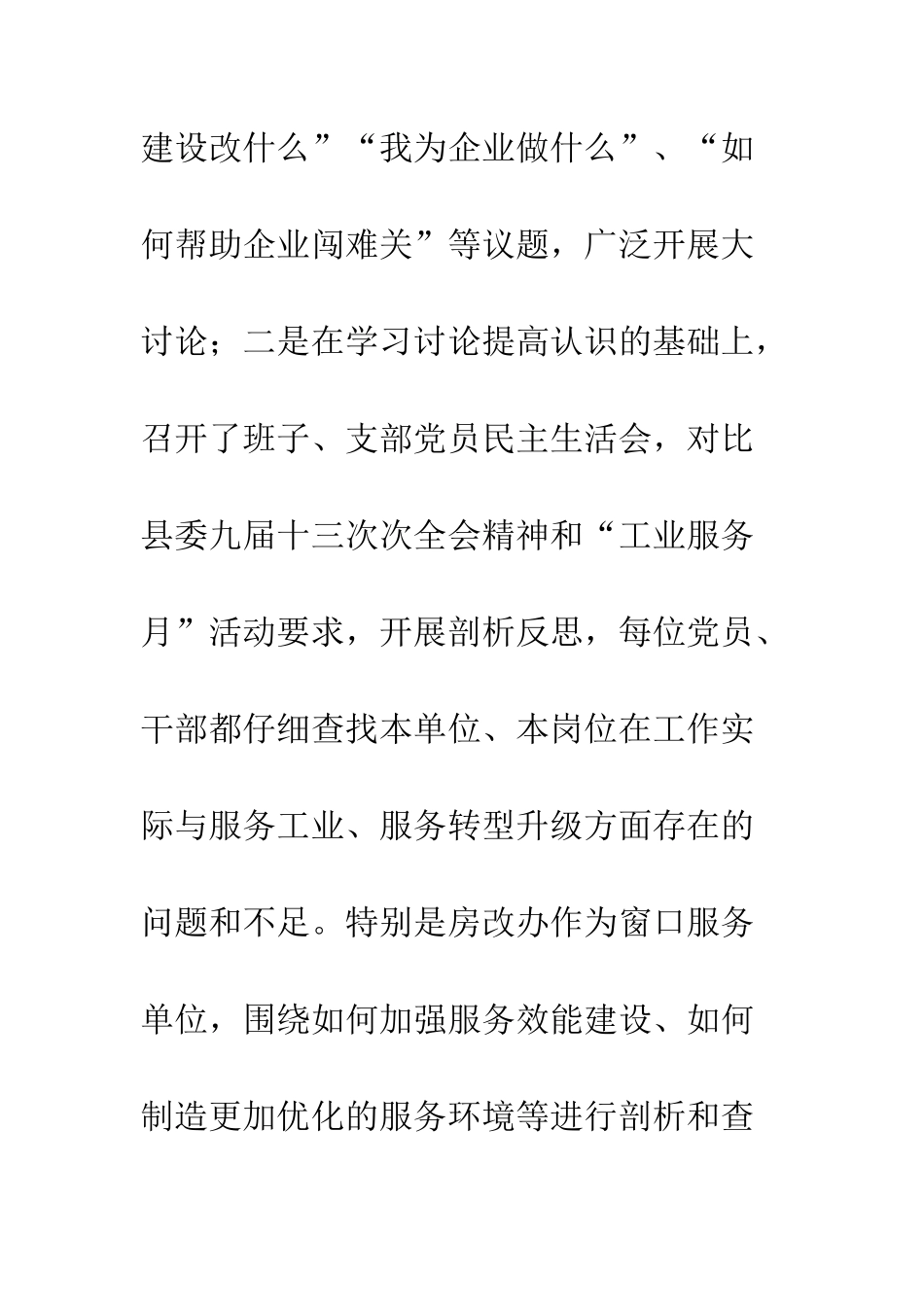 房改办工业服务工作汇报--精编范文_第3页