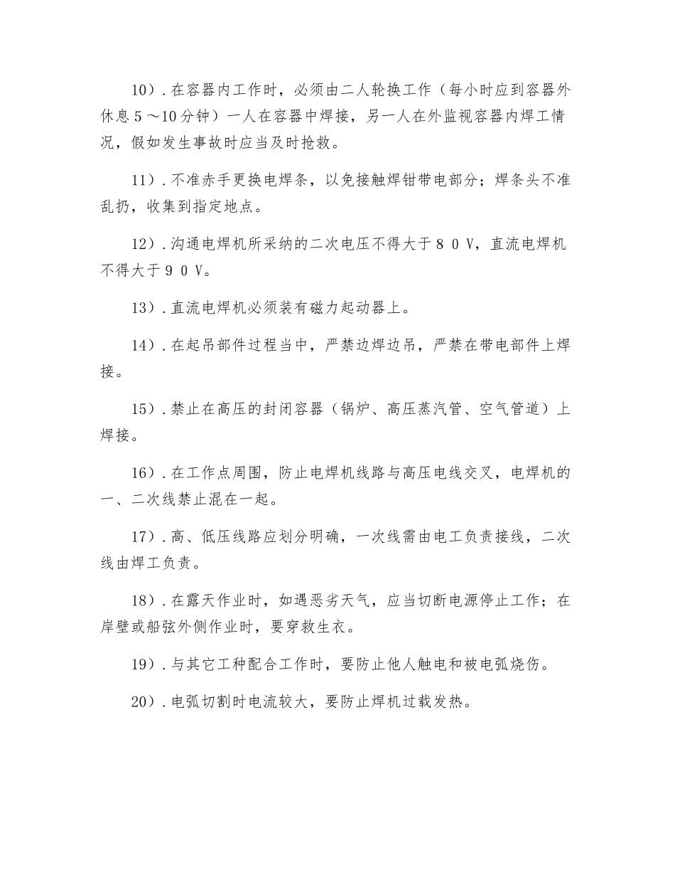 房建电焊工安全操作交底_第2页