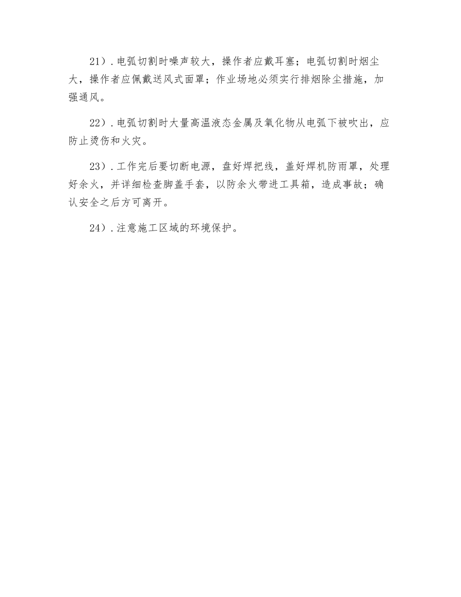 房建电焊工安全操作交底_第3页