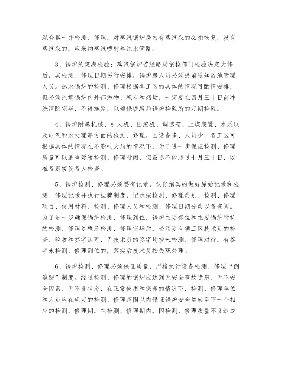 房建生活服务公司锅炉停炉检修有关要求_第2页