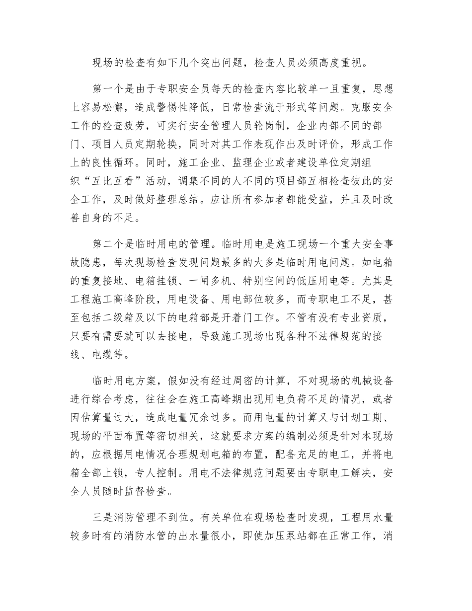 房建工程安全检查中的两个要点_第2页