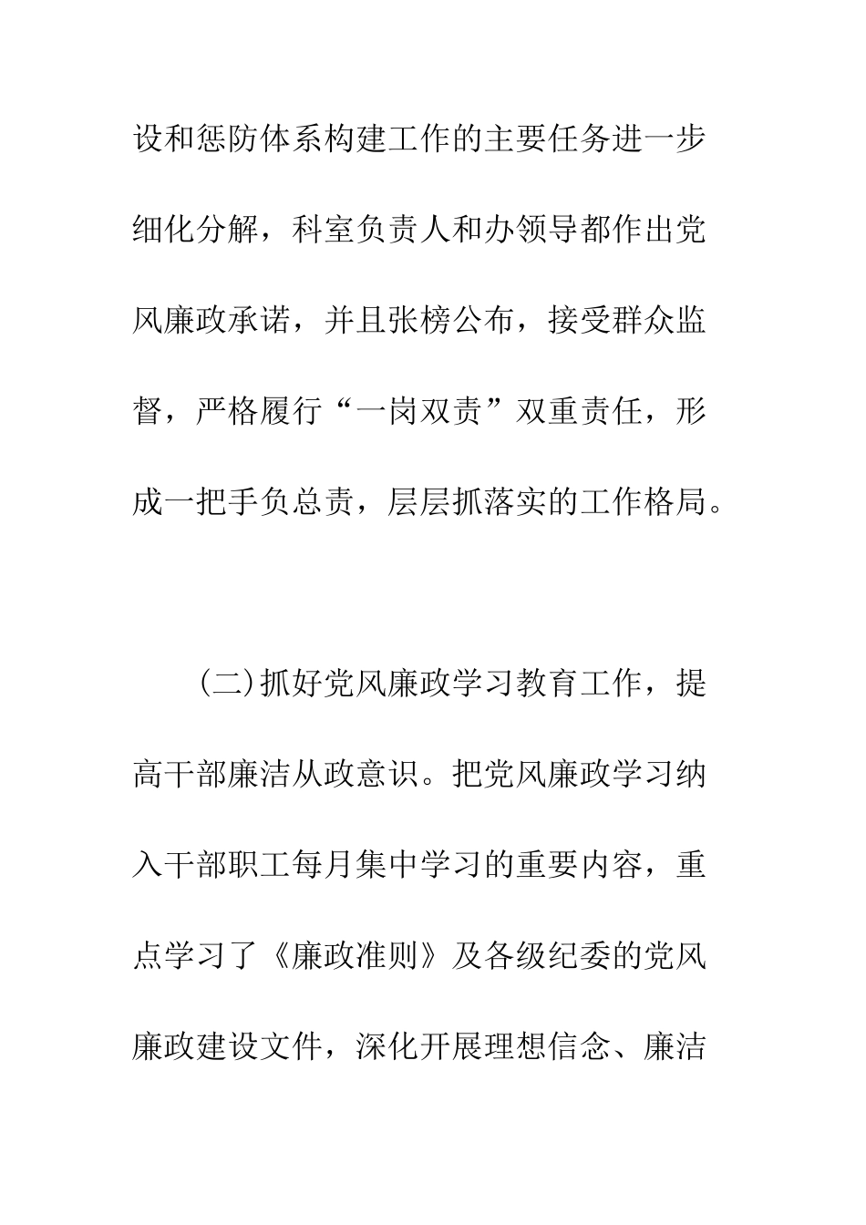 房改办廉政工作报告--精编范文_第2页