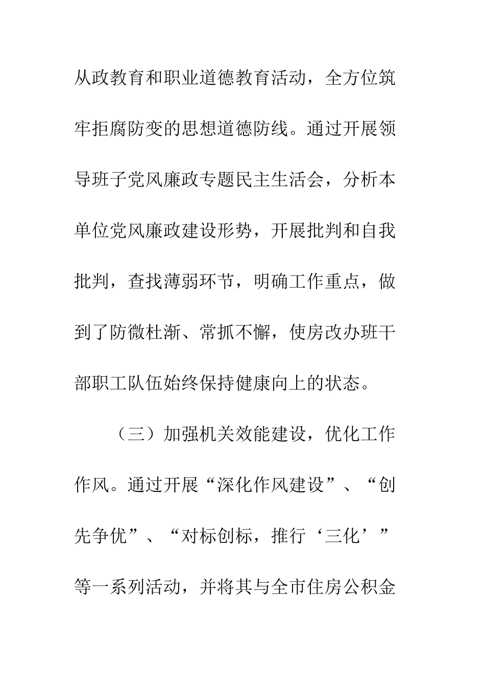 房改办廉政工作报告--精编范文_第3页