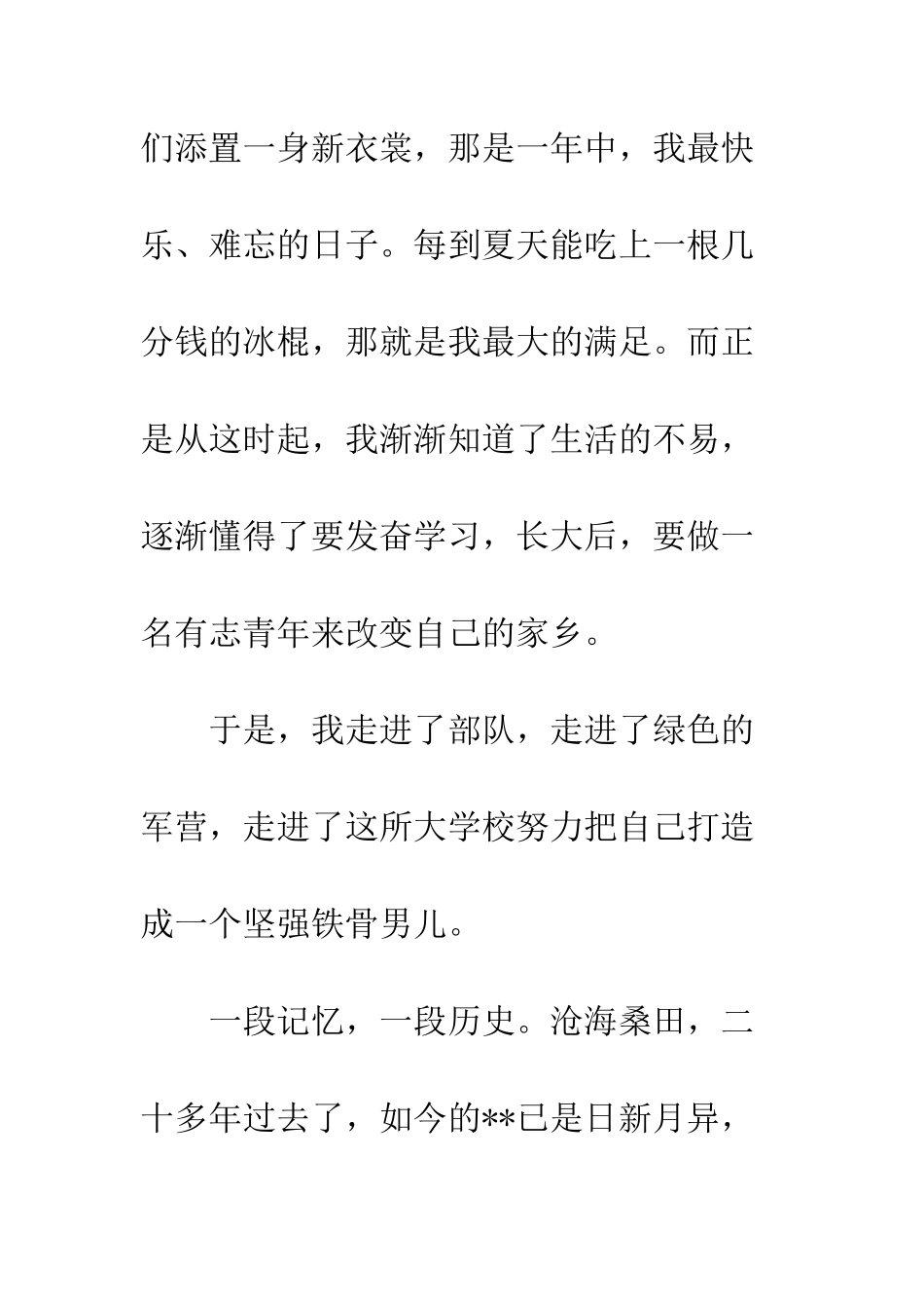 房改办科学发展观演讲稿--精编范文_第3页