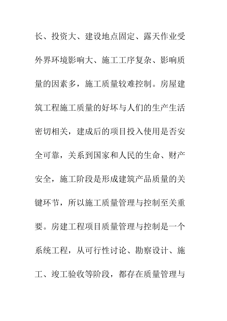 房建工程施工质量管理与控制探讨_第3页