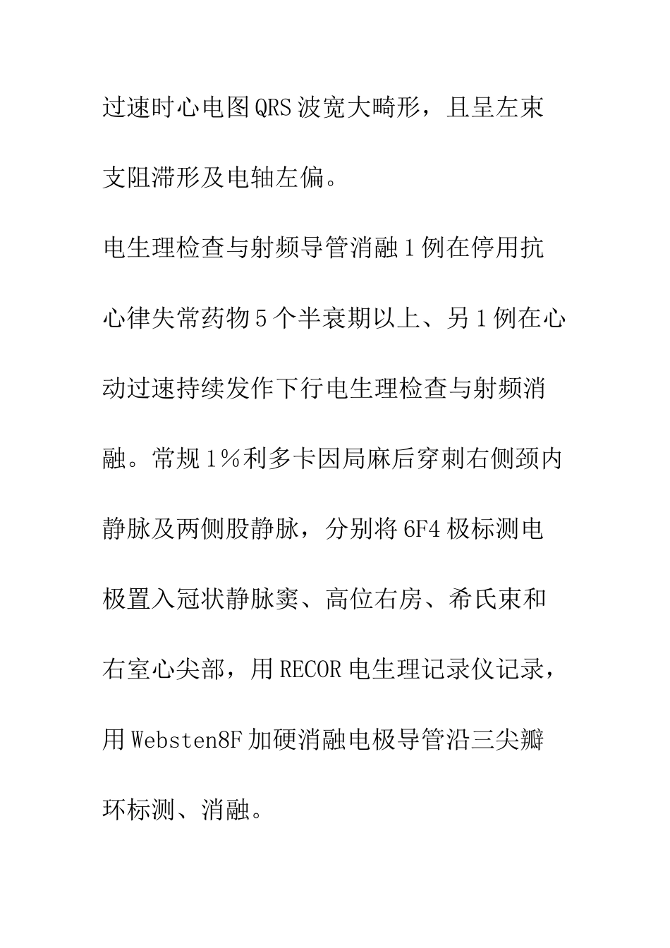 房束旁道的电生理特点与Mahaim电位在导管射频消融中的意义_第3页