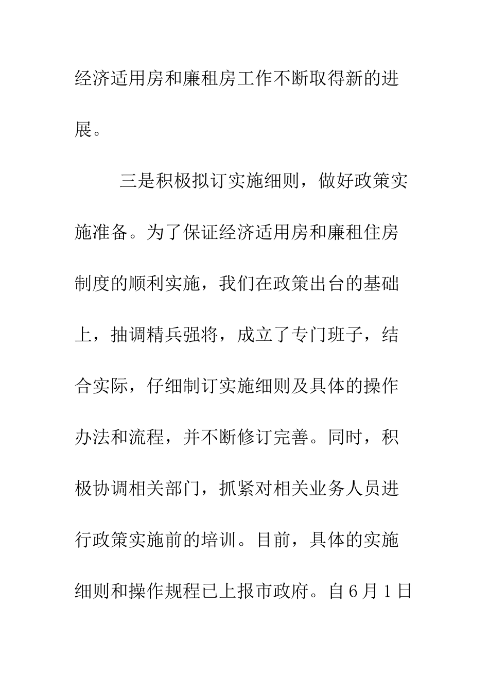 房管局关于住宅与房地产暨物业管理工作情况汇报--精编范文_第2页