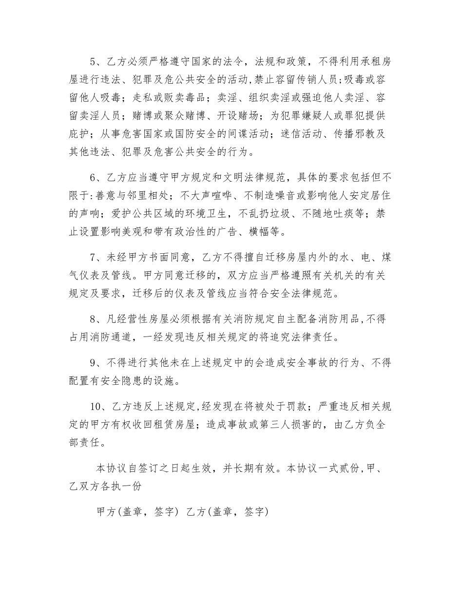 房租租赁安全协议_第2页