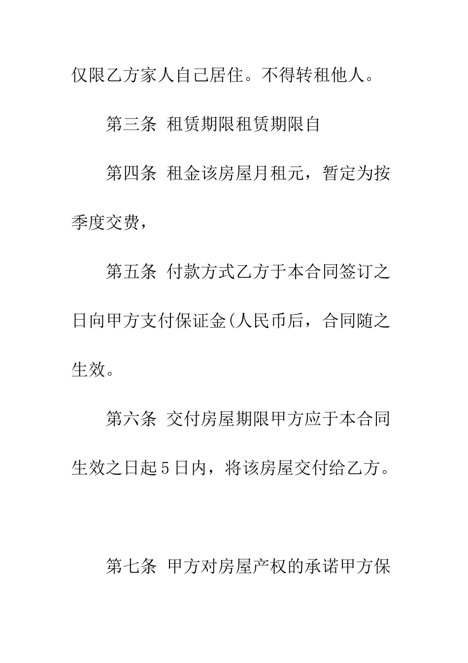 房租赁合同--精编范文_第2页