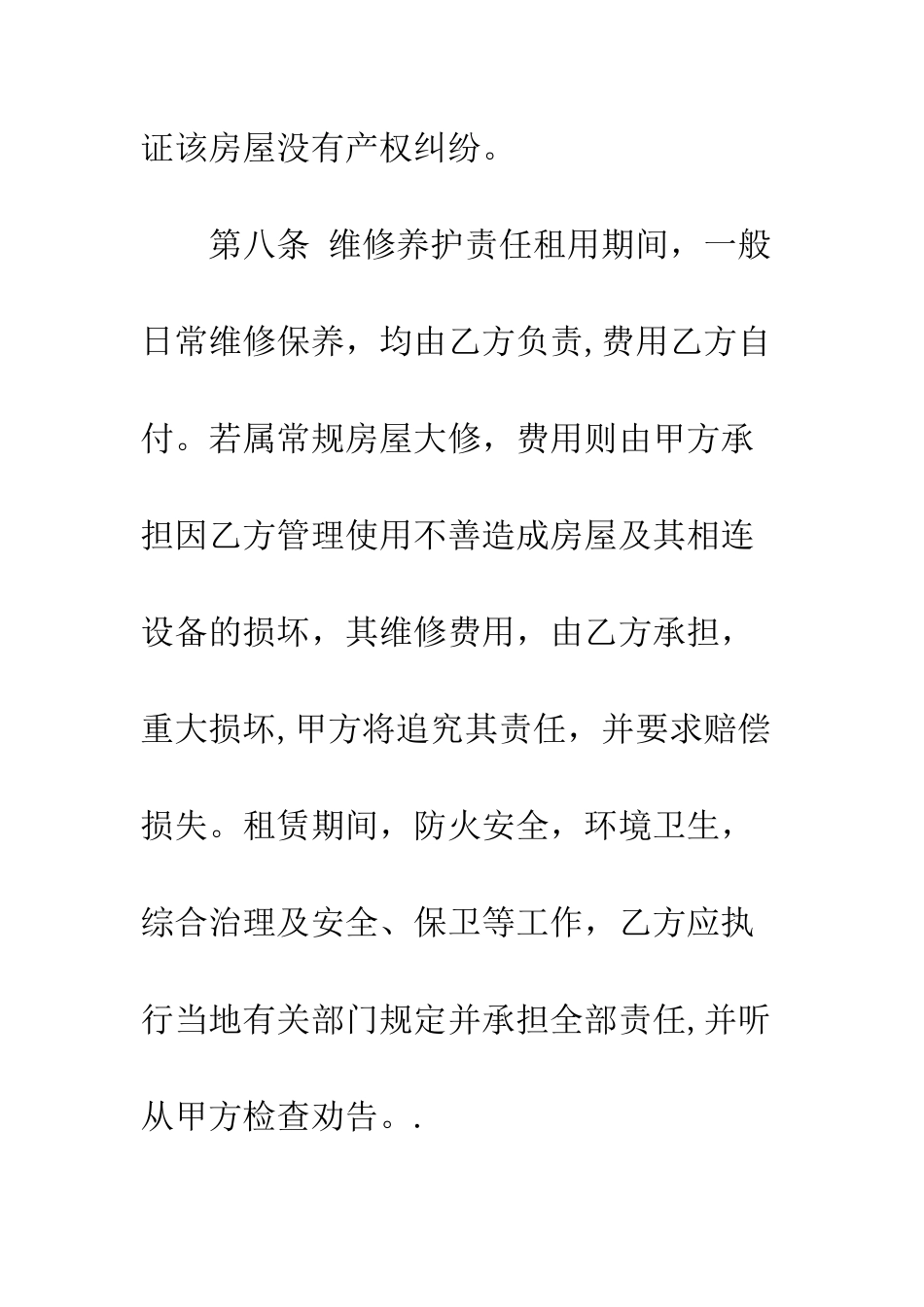 房租赁合同--精编范文_第3页