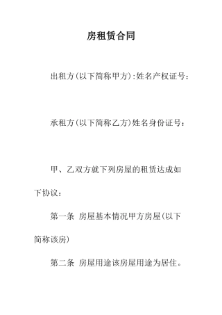 房租赁合同--精编范文
