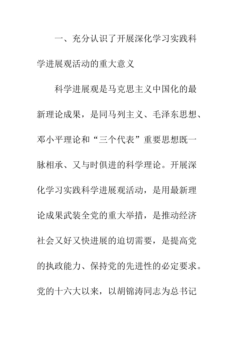 房管局干部学习实践科学发展观心得体会--精编范文_第2页