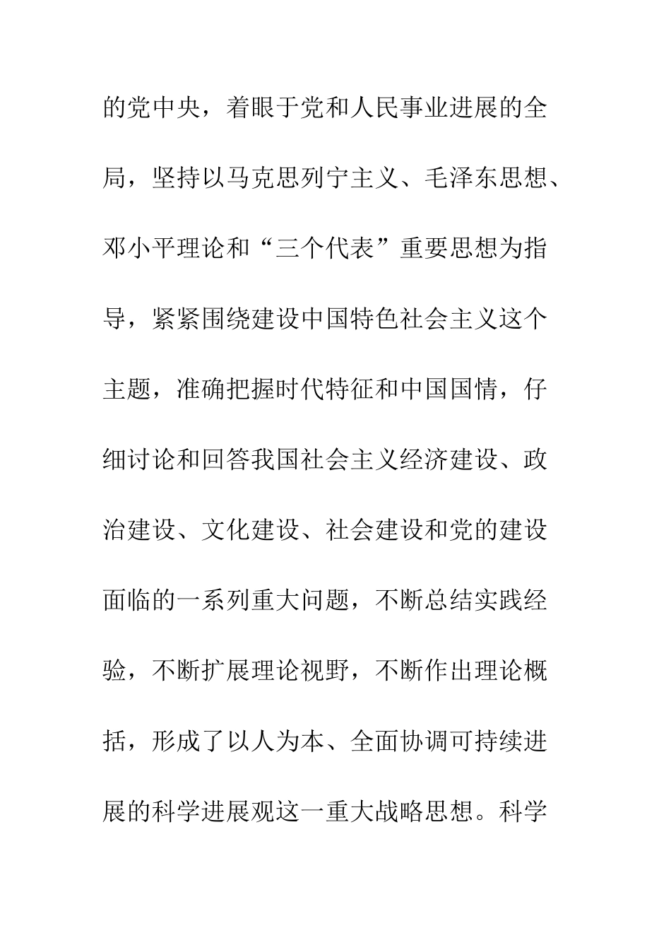 房管局干部学习实践科学发展观心得体会--精编范文_第3页