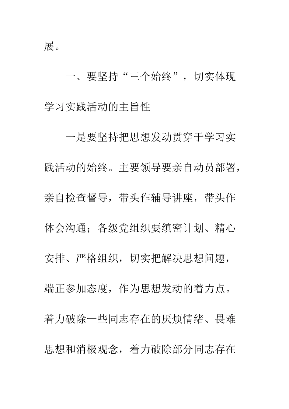 房管党支书记实践科学发展观整推事业新发展--精编范文_第2页