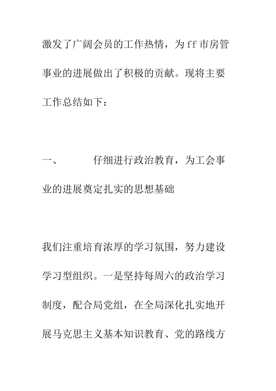 房管局工会年度工作总结--精编范文_第2页