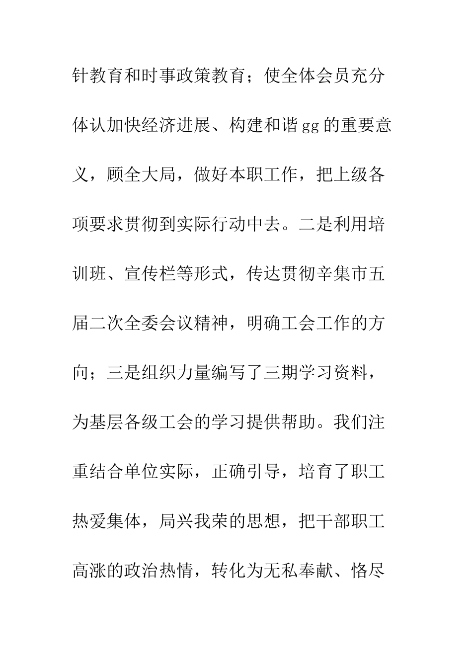 房管局工会年度工作总结--精编范文_第3页