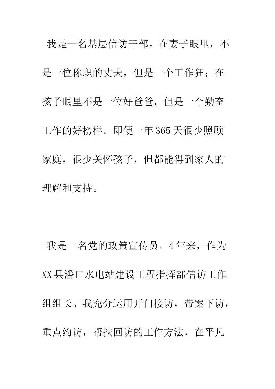 房管局领导就职演讲青春无悔铸忠魂--精编范文_第2页