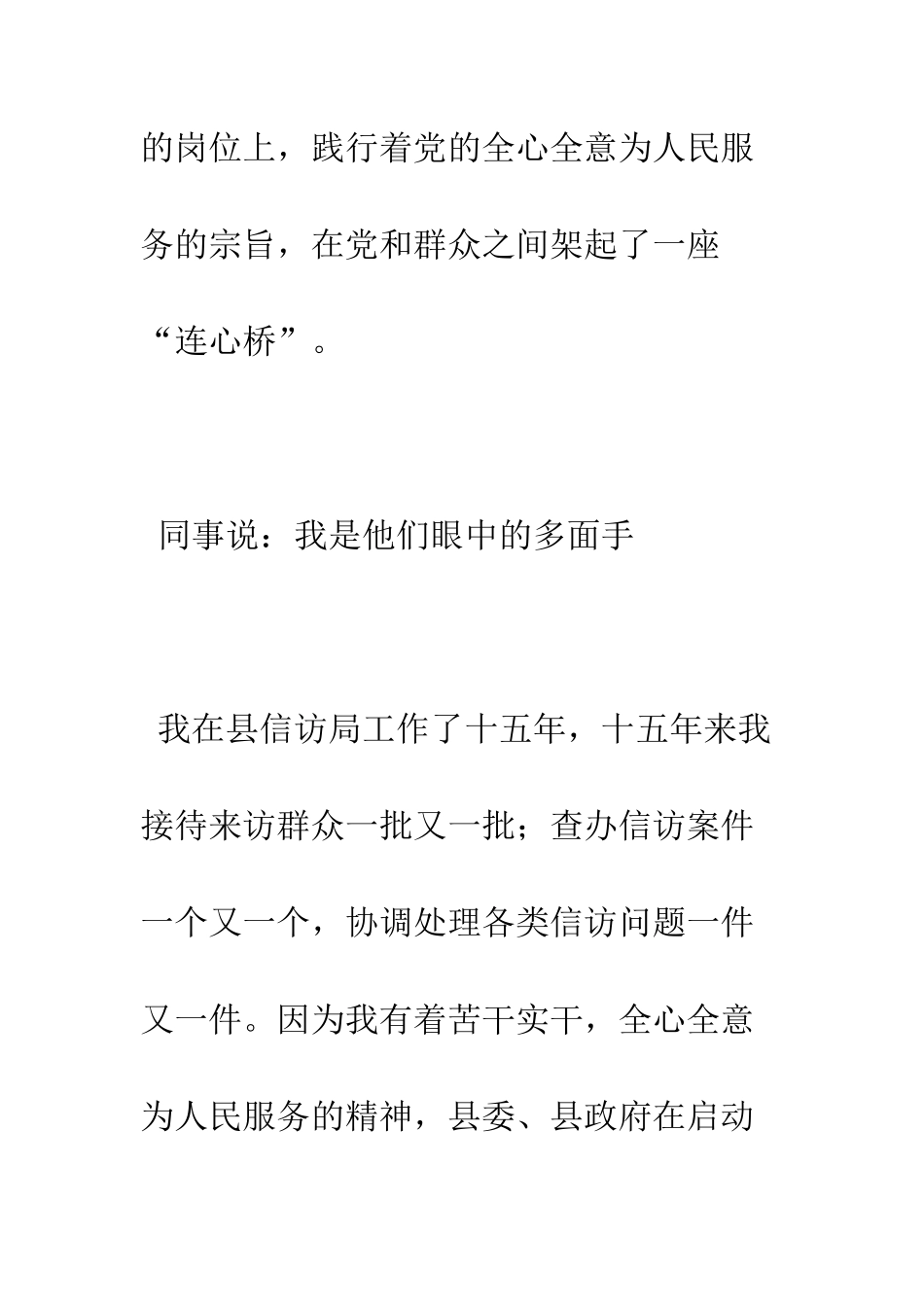 房管局领导就职演讲青春无悔铸忠魂--精编范文_第3页