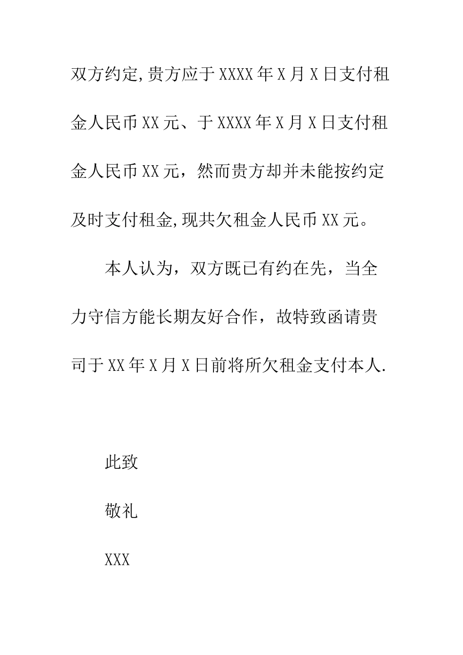 房租催款函范文参考--精编范文_第2页