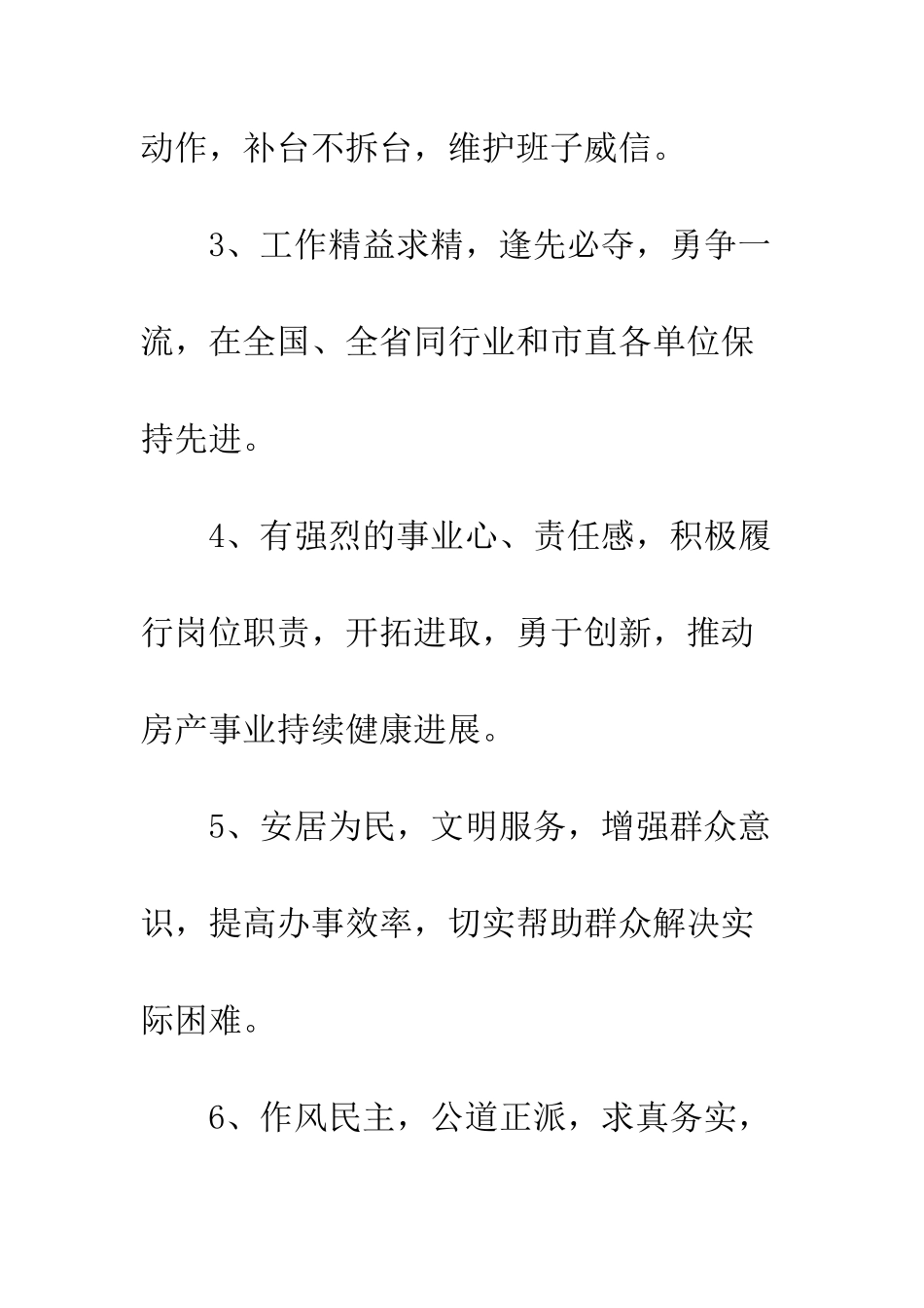 房管局构建和谐领导班子动员动员会上发言--精编范文_第2页