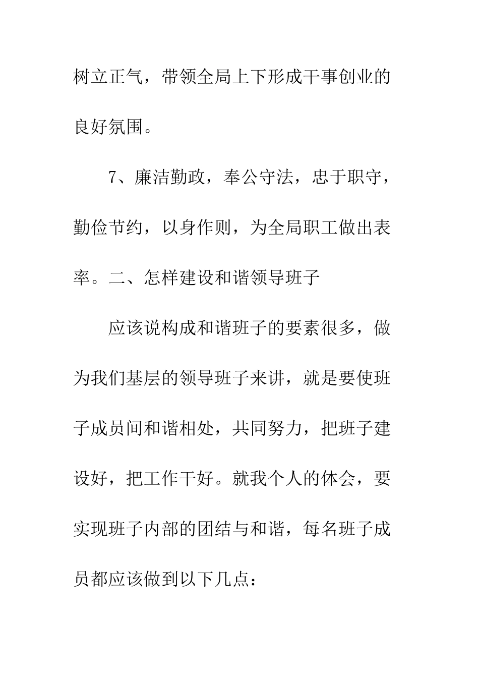 房管局构建和谐领导班子动员动员会上发言--精编范文_第3页