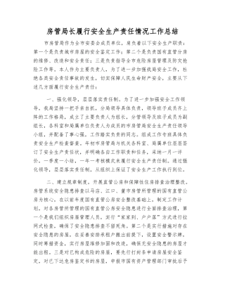 房管局长履行安全生产责任情况工作总结